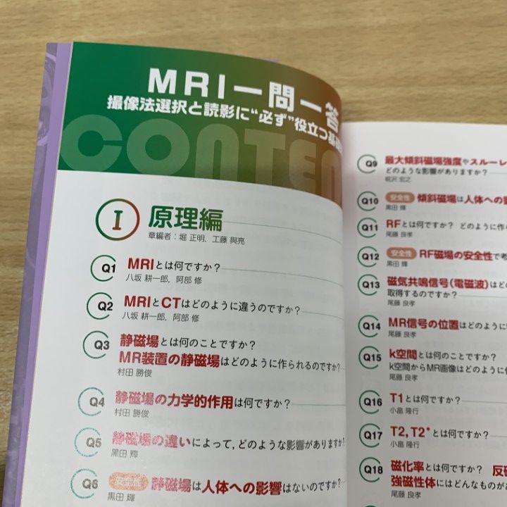 【裁断済】「MRI一問一答 : 撮像法選択と読影に