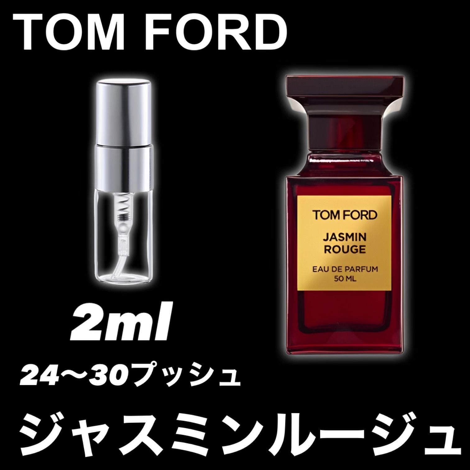 ☆女性に大人気！☆TOM FORD ジャスミンルージュ 2ml トムフォード