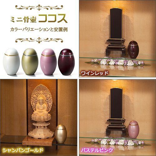 遺灰 遺骨入れ