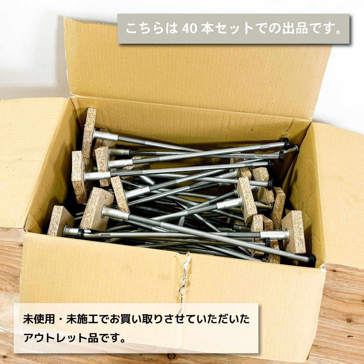 内装 ＜万協＞支持脚（型番：WP-470）【未使用アウトレット品】40本入