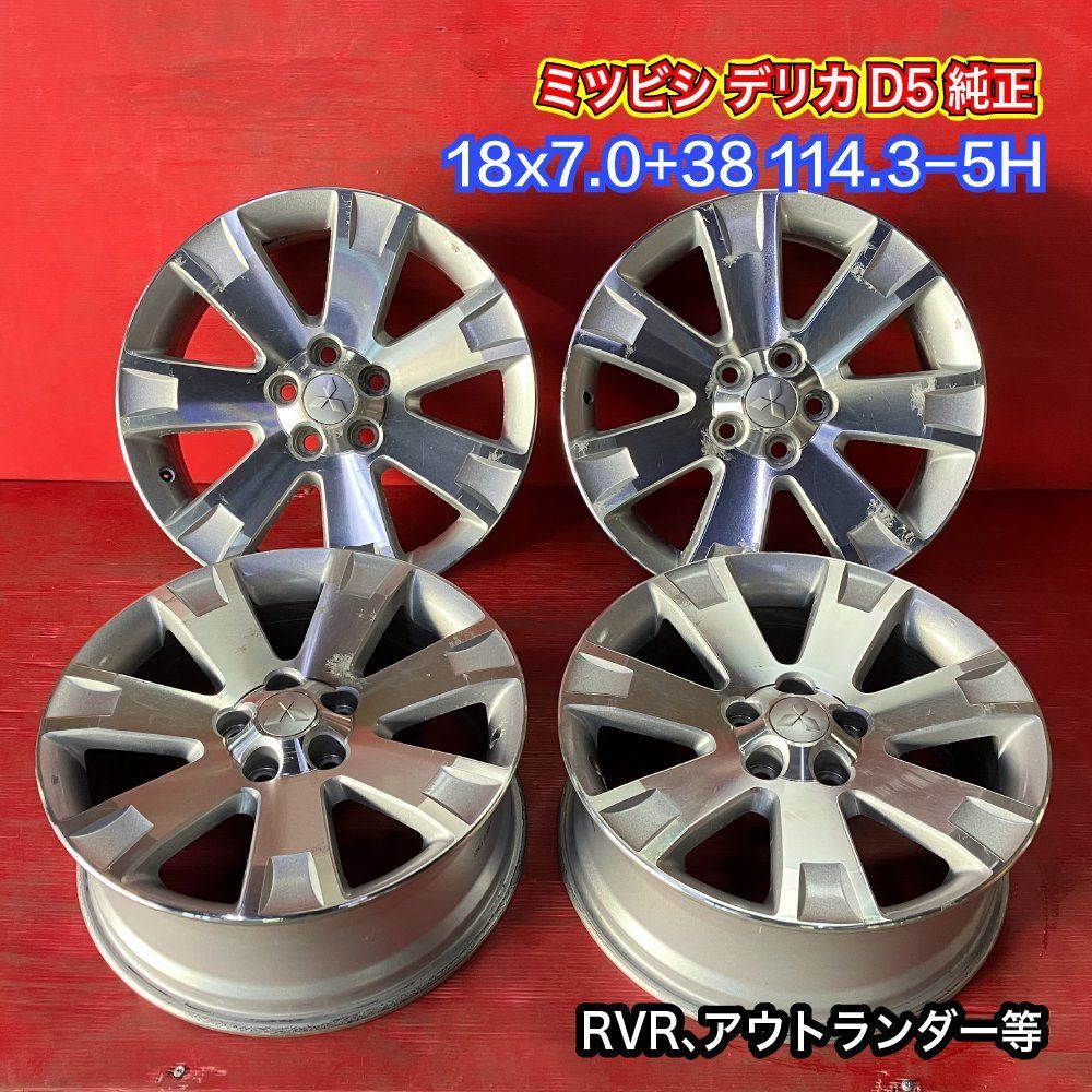 中古ホイール [18x7.0+38 114.3-5H ミツビシ純正] 4本SET