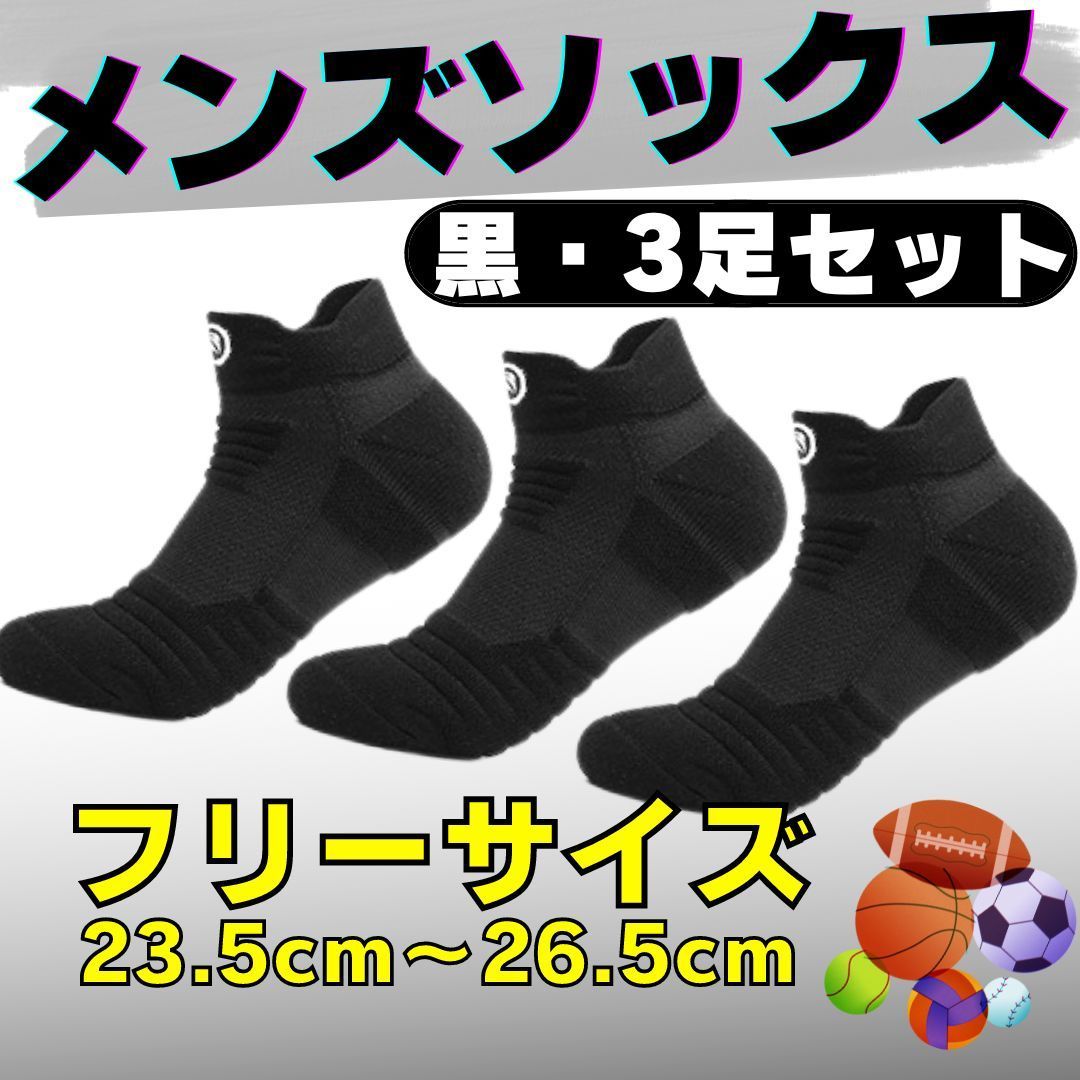 ソックス 靴下 3足 メンズ ショートソックス まとめ くるぶしソックス