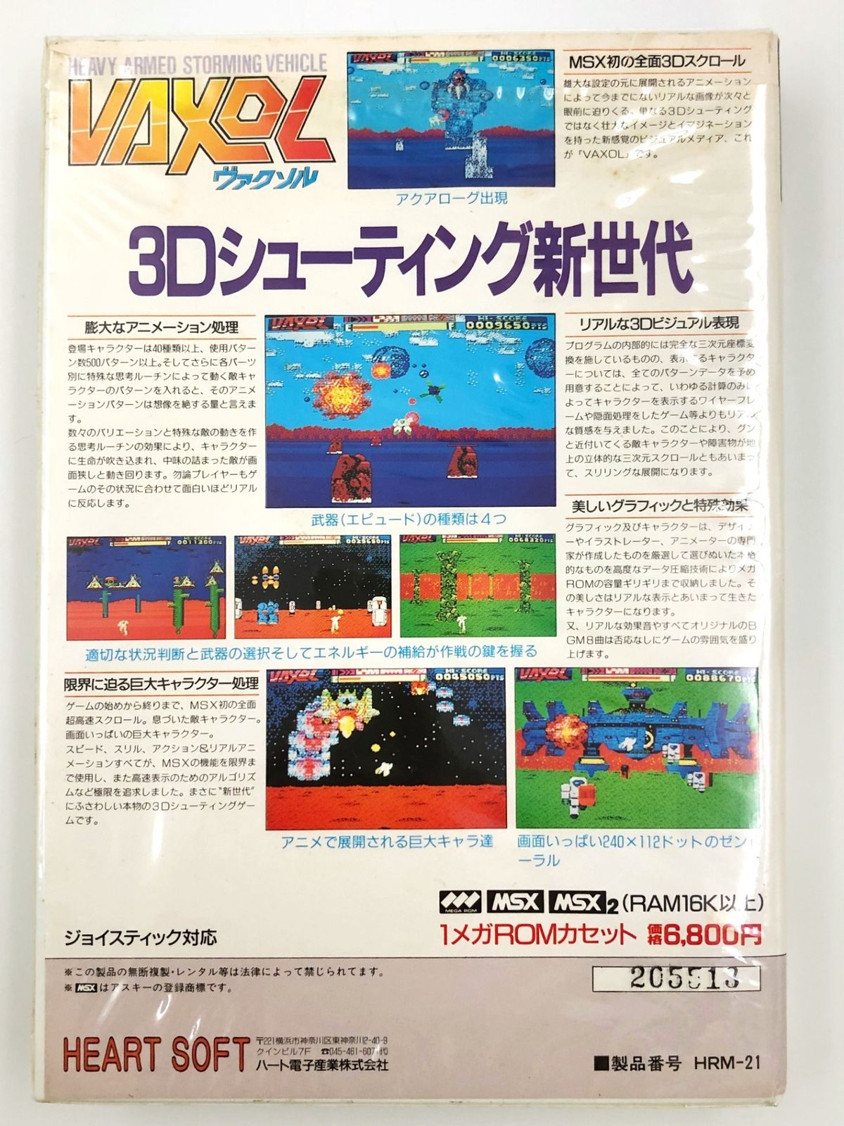 半額ストア MSX2 / MSX ♪) カートリッジ [50 VAXOL ヴァクソル ROMソフト Nintendo Switch