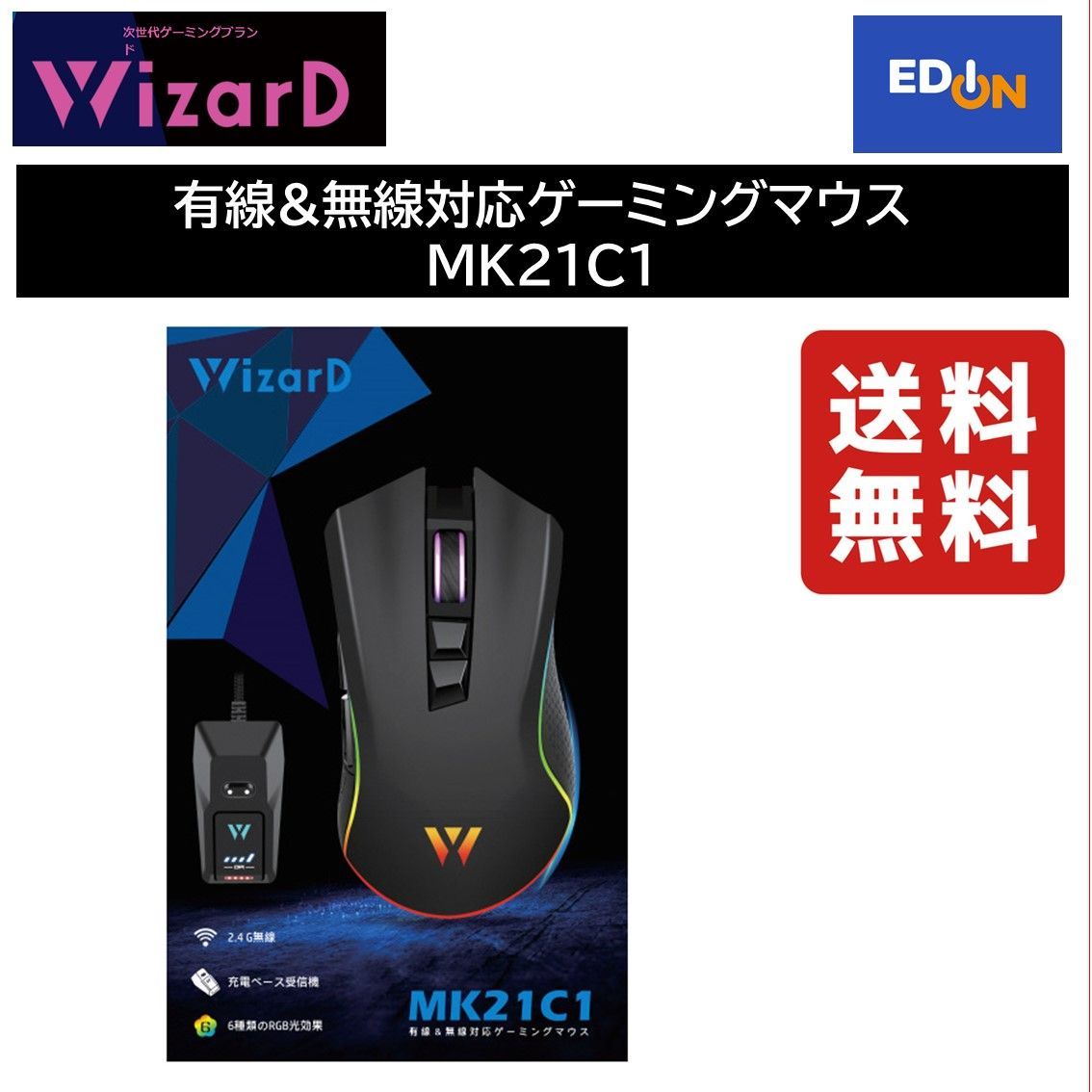 11917】有線&無線対応ゲーミングマウス WizarD MK21C1 - 家電量販店