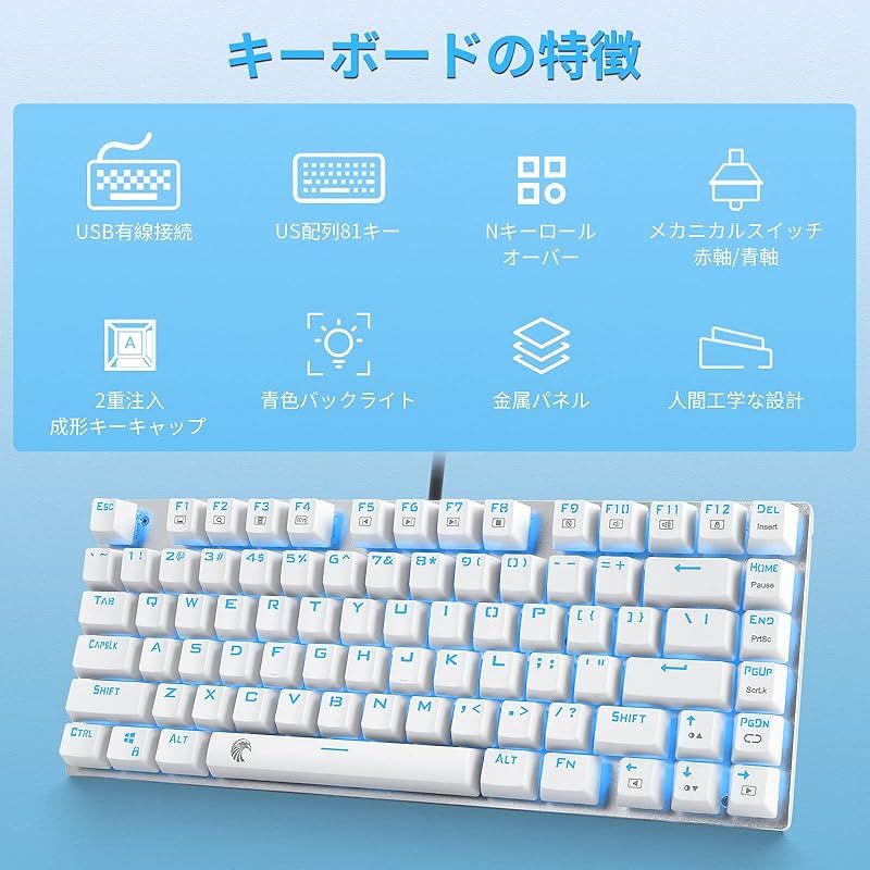e元素ゲーミングキーボード81キー 赤軸メカニカル式キーボード USB接続有線 アンチゴーストキー 青色LEDバックライト 防水機能付き