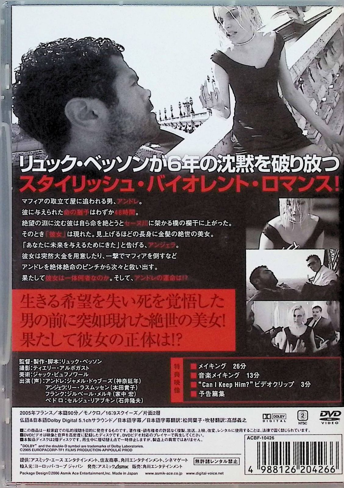 アンジェラ [DVD] アンジェラ スペシャル・エディション [DVD] - メルカリ