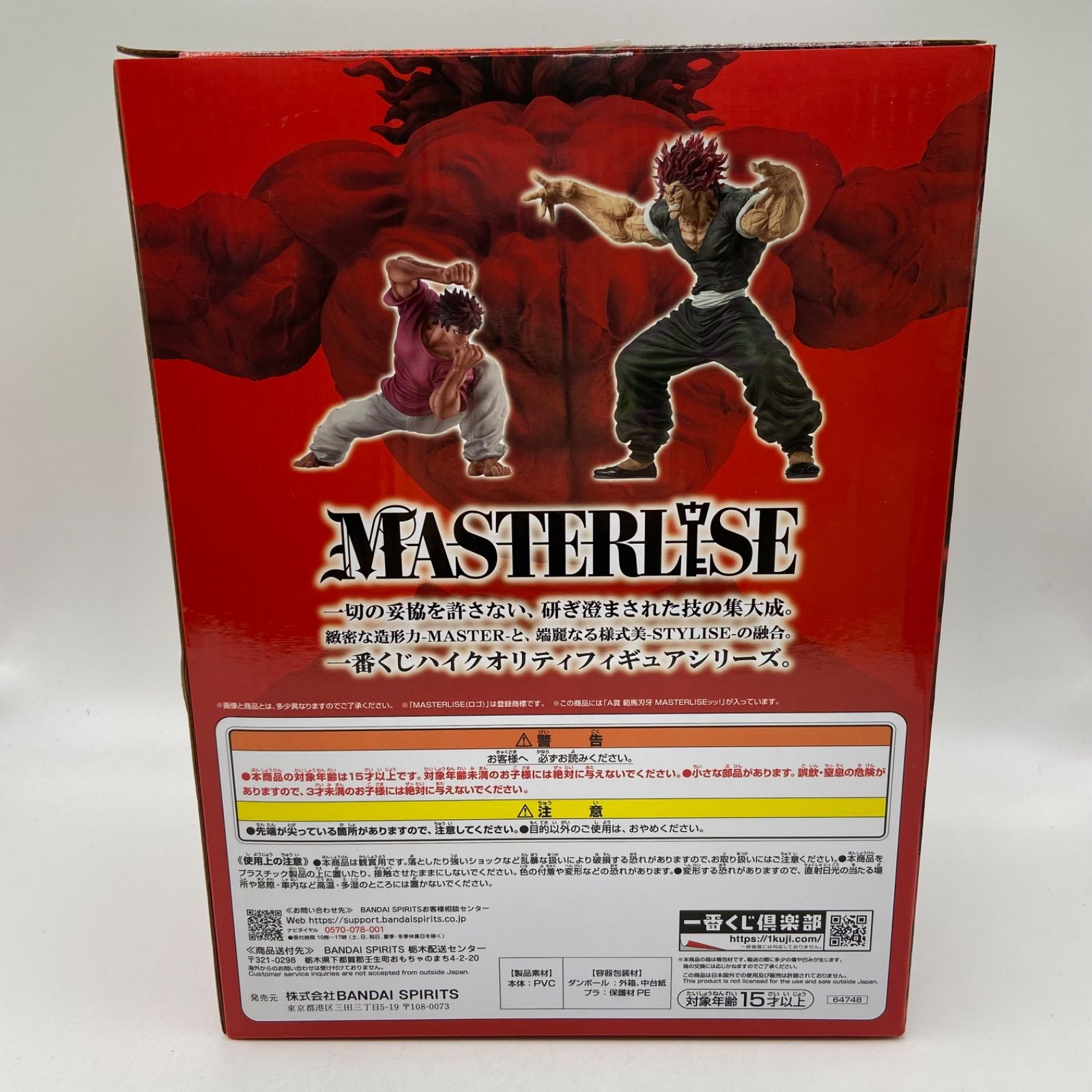 一番くじ 刃牙 世界は、拳ひとつで変えられる A賞 範馬刃牙 MASTERLISE