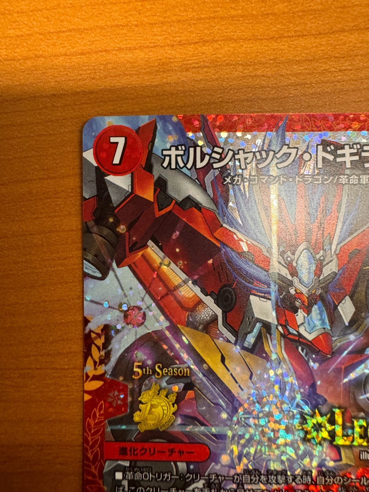 ボルシャック・ドギラゴン 5th Season PROMO プロモ デュエマ