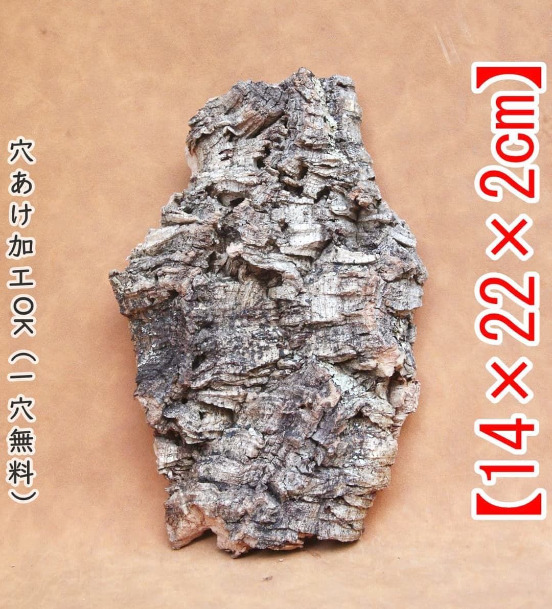 おもち　S141+g173 ポルトガル産 厚め コルク樹皮 コルク板 S141 ポルトガル産 厚め コルク樹皮 コルク板 バージンコルク