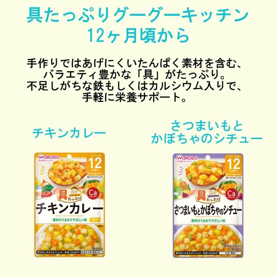 具たっぷりグーグーキッチン 12か月頃から