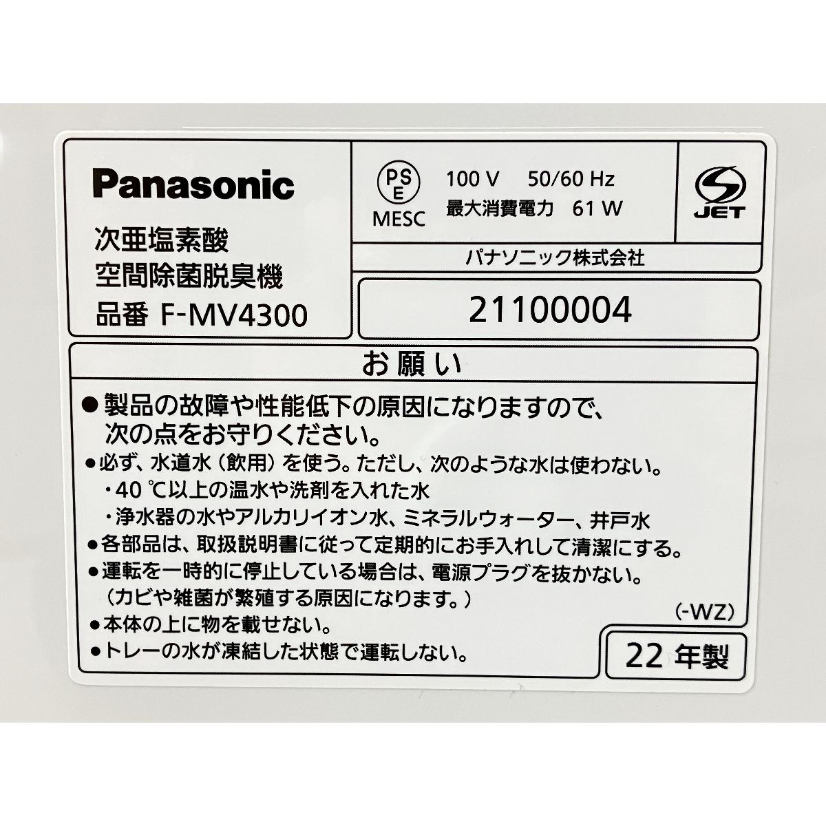 F-MV430-WZ ジアイーノ次亜塩素酸