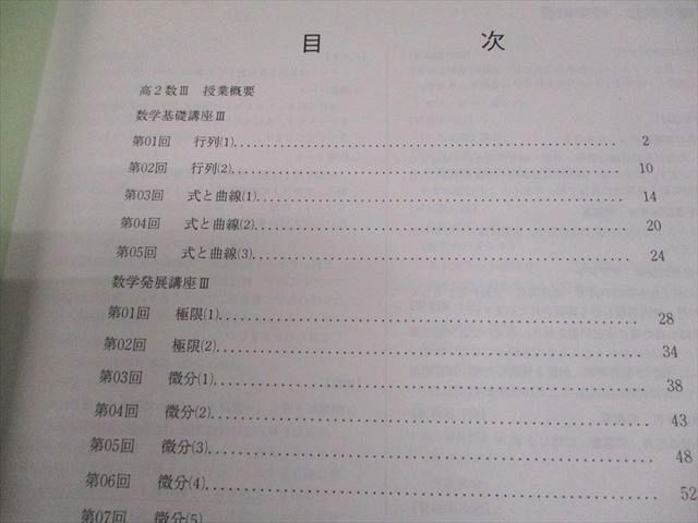 鉄緑会 数学基礎講座III・数学発展講座III/問題集 テキスト 2010 計2冊