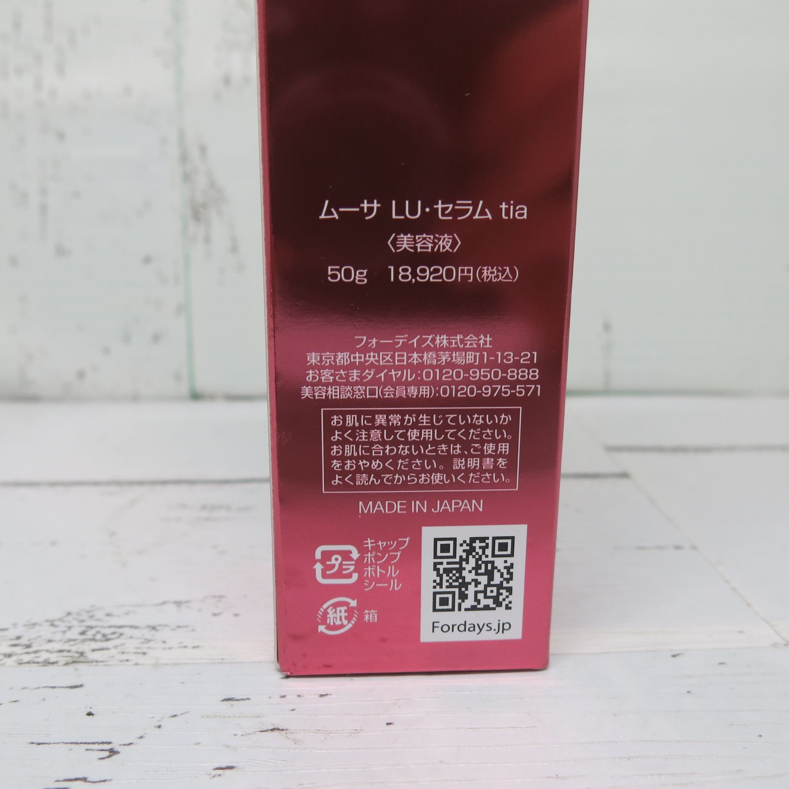 ムーサ LU・セラム tia 50g 美容液 - メルカリ