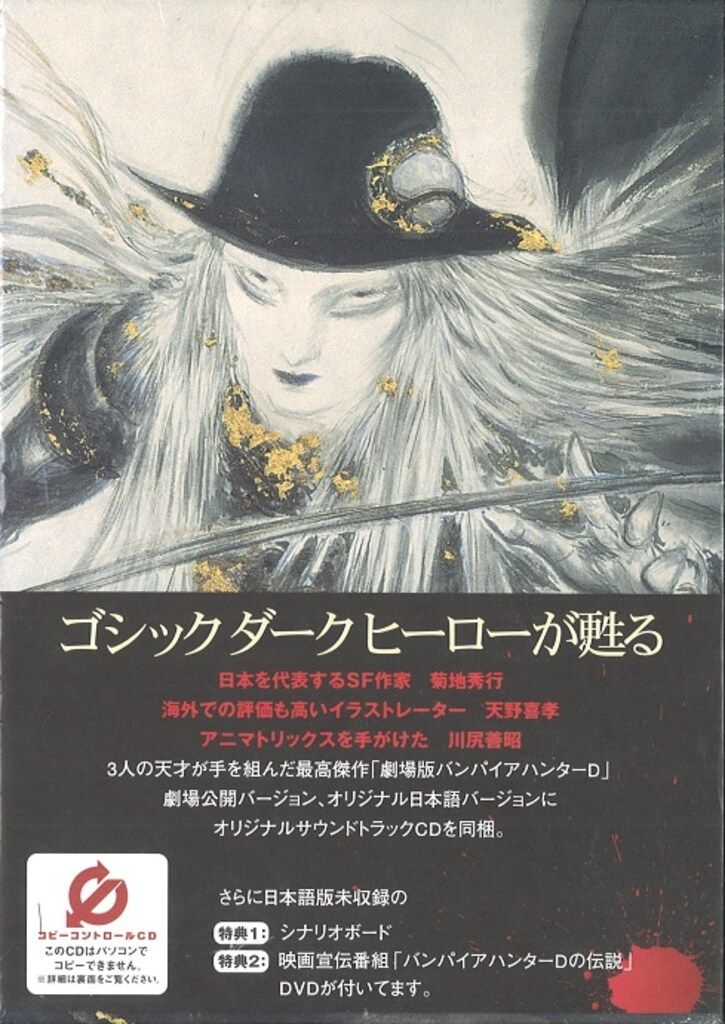 アニメDVD バンパイアハンターD Perfect Collection
