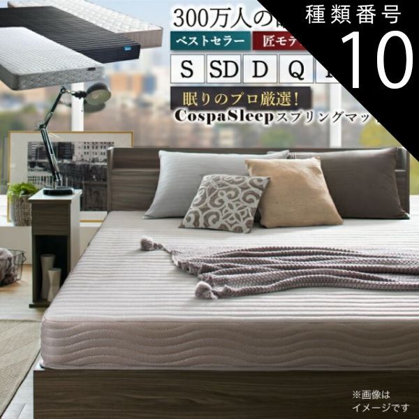 【miipp0510】匠モデルマットレス セミダブル CospaSleep【コスパスリープ】匠モデルマットレス単品