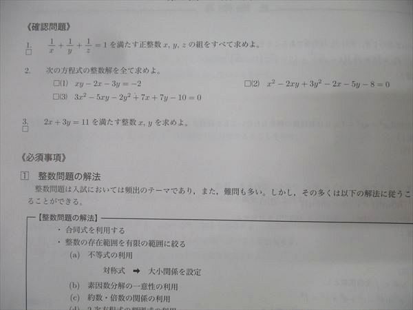 鉄緑会 高2数学実践問題集 8冊 セット 鉄緑会 高