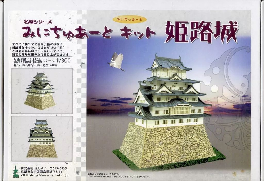 童友社製曰本の名城姫路城Amazon | 童友社(DOYUSHA) 1/380 日本の名城