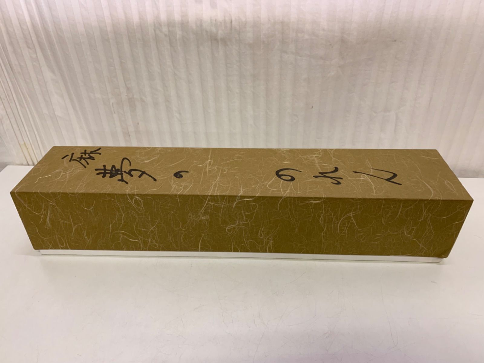 麻のれん 小川光章