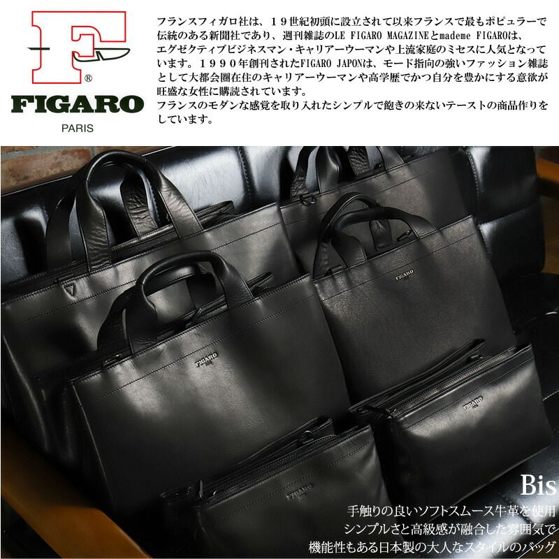 新品 フィガロ バッグ クラッチバッグ メンズ ブランド FIGARO ビス