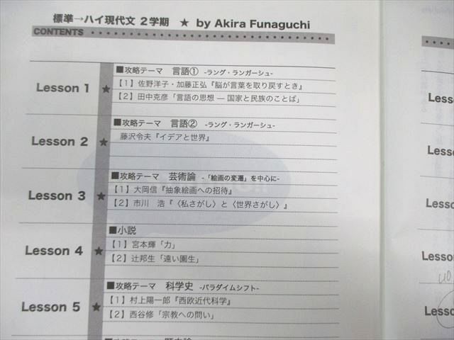 代々木ゼミナール　代ゼミ 船口明の標準・ハイレベル現代文 テキスト通年セット 2016 計4冊 030S0D 代々木ゼミナール 代ゼミ 船口明の標準・ハイレベル現代文