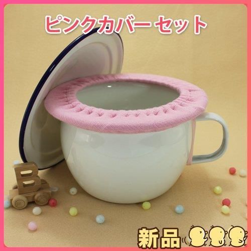 ホーローチャンバーポット