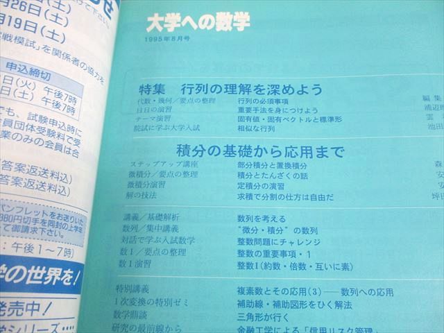 東京出版 大学への数学 1995年8月号 森茂樹/安田亨/坪田三千雄