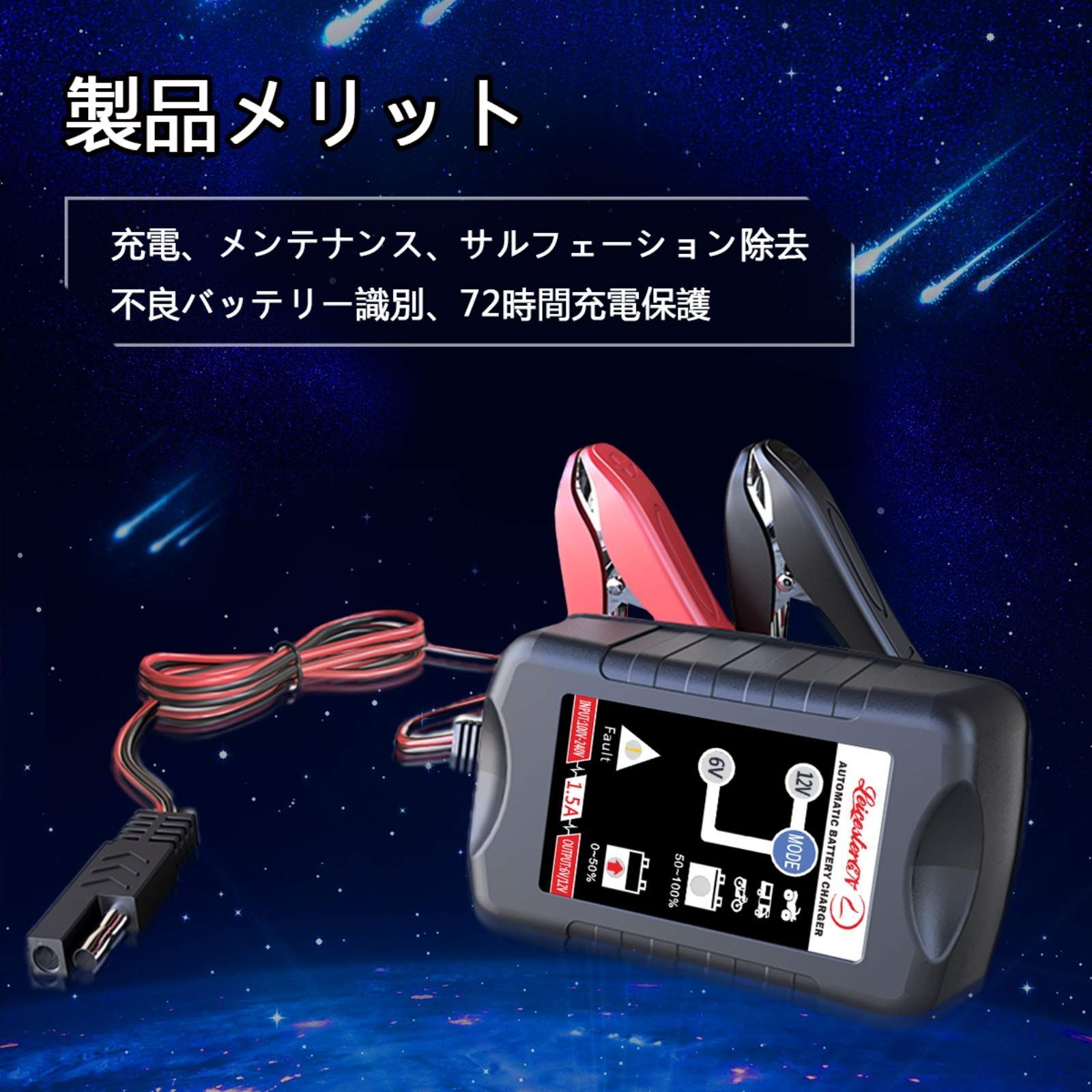 自動車-バイク用 72時間充電保護