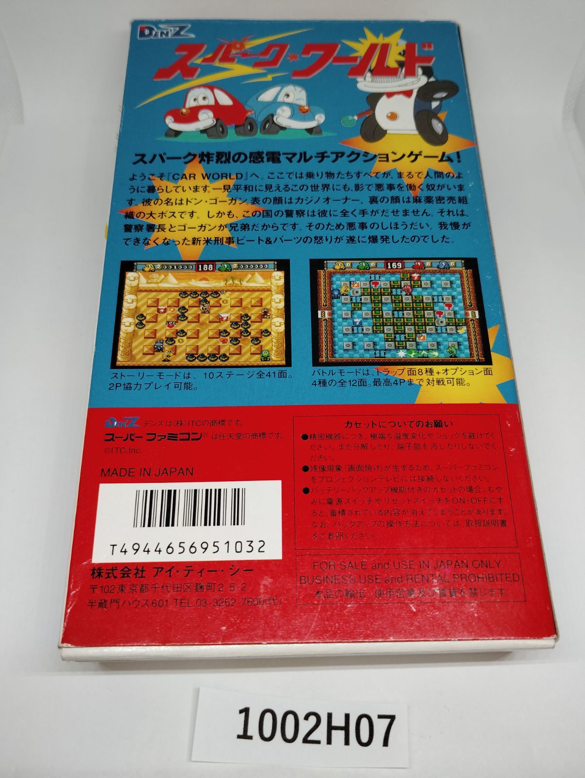箱 解説書付き スパーク ワールド スーパーファミコン