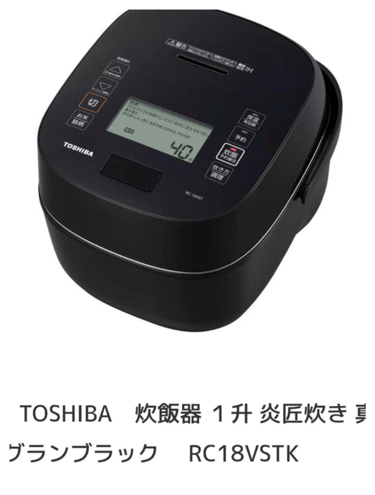 ディズニーコレクション TOSHIBA 東芝 1升炊き 真空圧力IH ジャー炊飯