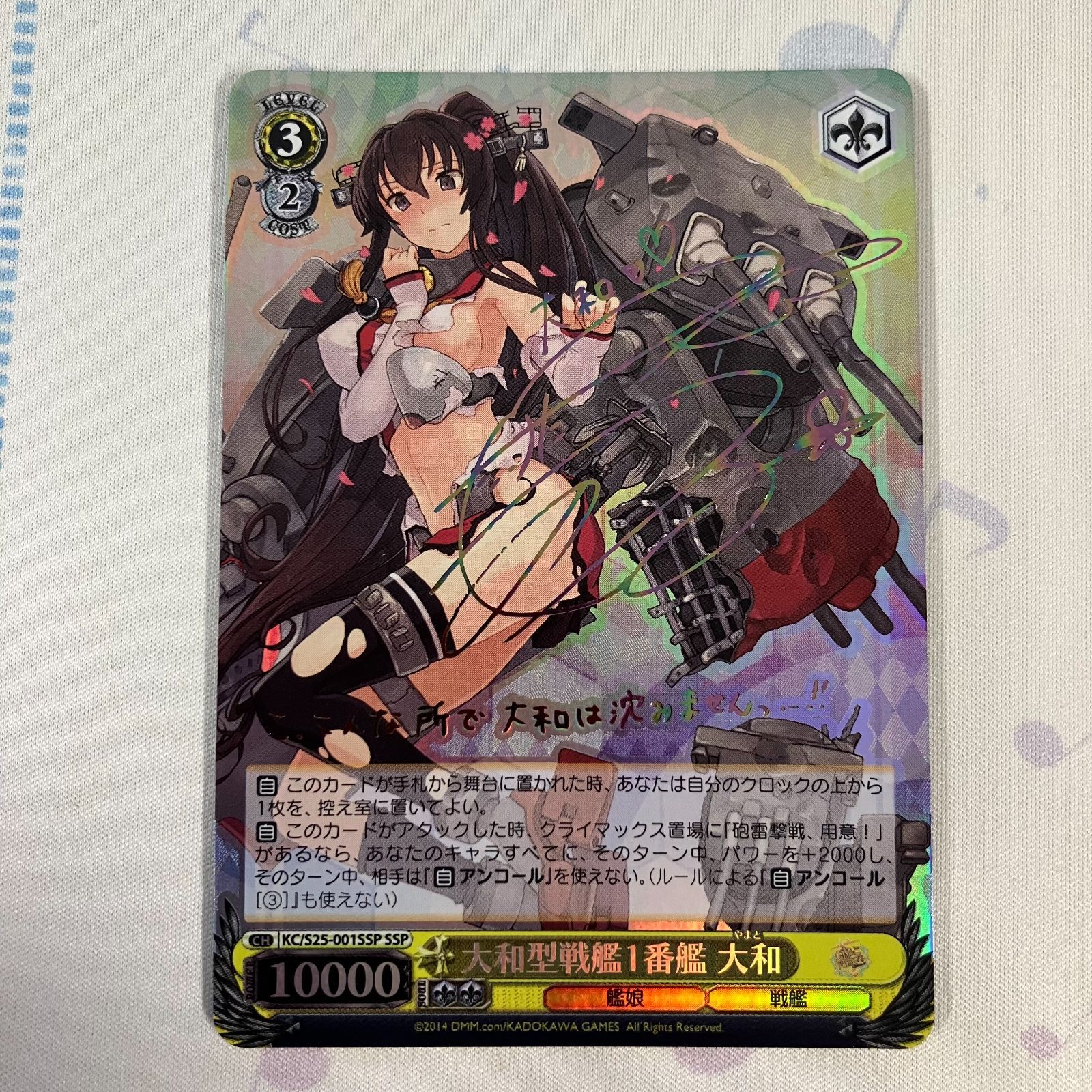 併売】ヴァイスシュヴァルツ 艦これ 大和 SSP サイン【むつ543