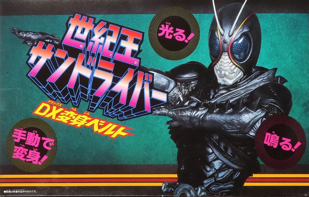 仮面ライダーBLACK SUN DX変身ベルト 世紀王サンドライバー 仮面ライダーBLACK SUN DX変身ベルト 世紀王サンドライバー