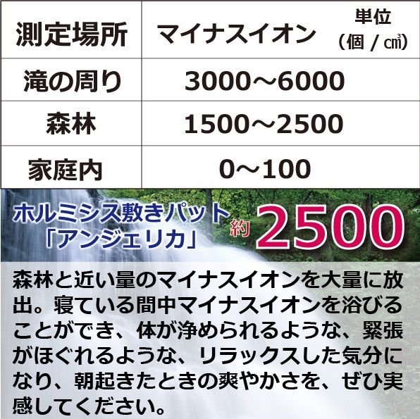 ホルミシス敷きパッド「アンジェリカ」免疫力アップ マイナス