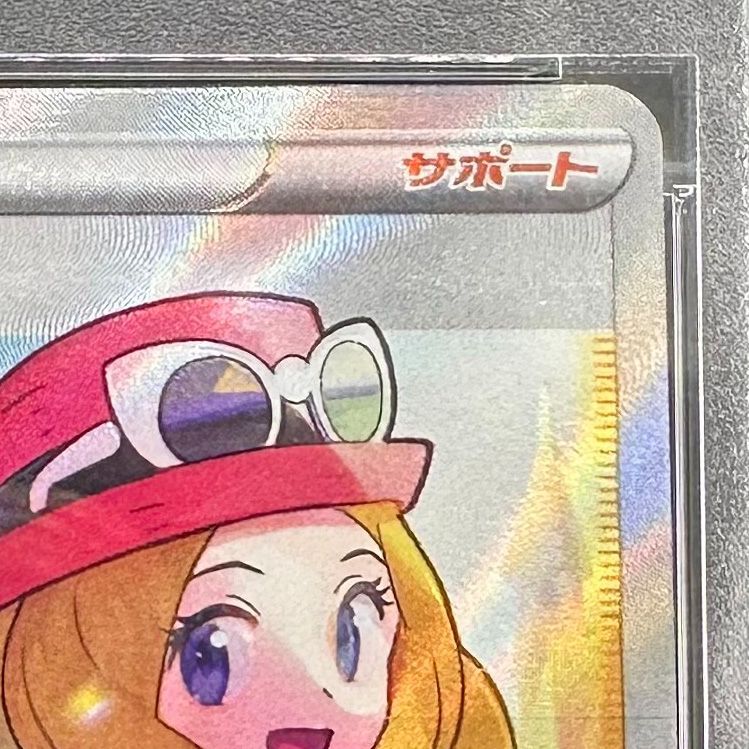 ポケモンカード セレナ SR PSA10 白熱のアルカナ S11a 081/068