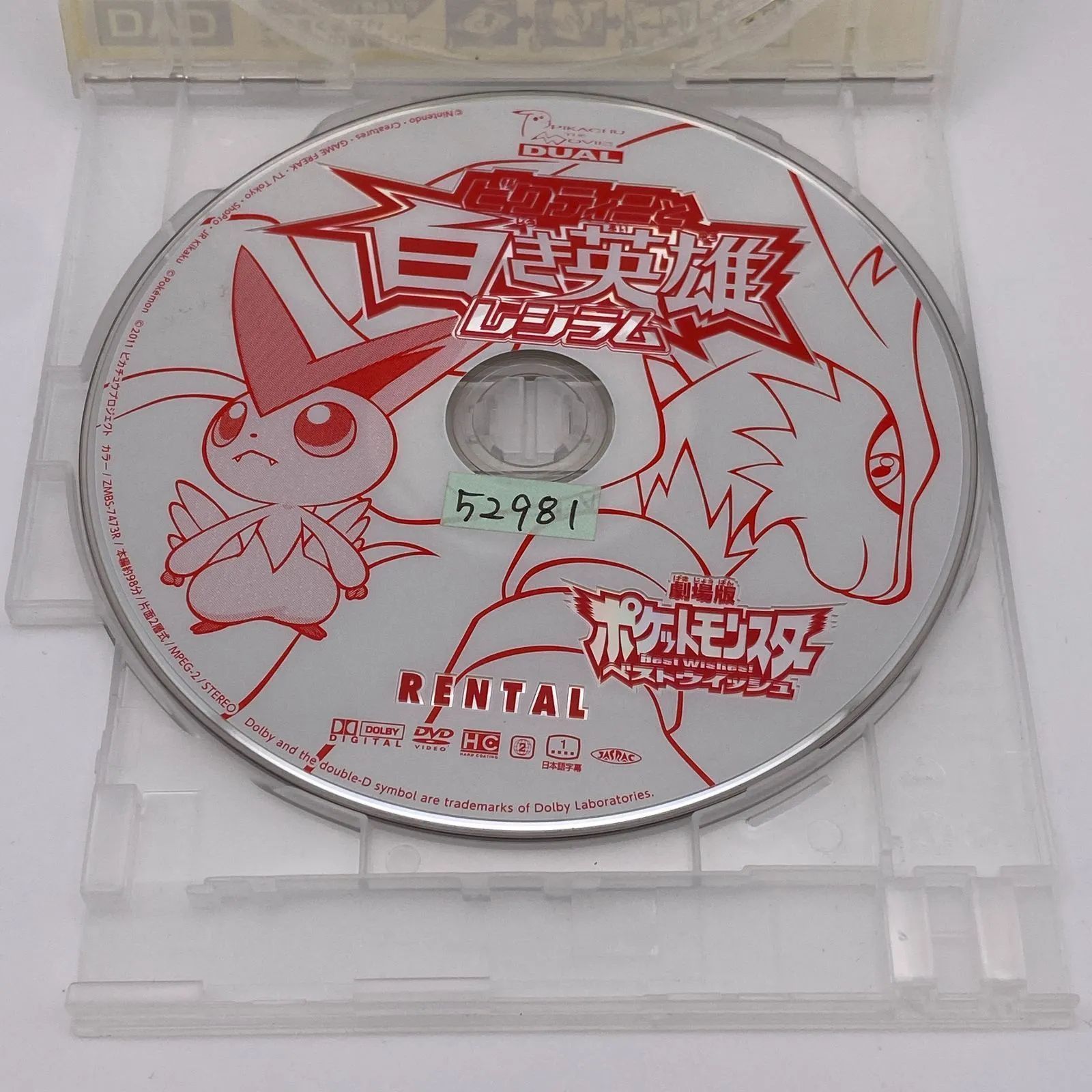 劇場版ポケットモンスター ベストウィッシュ ビクティニと白き英雄レシラム 2011年 DVD レンタル落ち 中古 レンタル  映画|mercariメルカリ官方指定廠商|Bibian比比昂代買代購