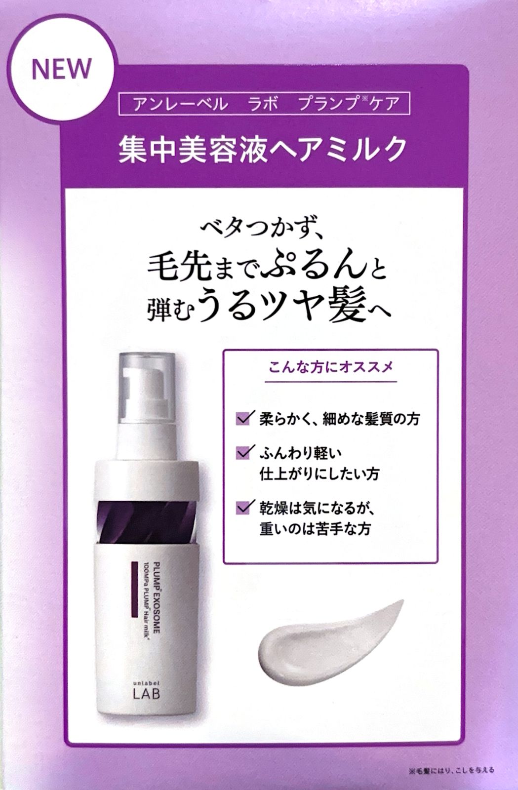 アンレーベル ラボ プランプケア シャンプー トリートメント