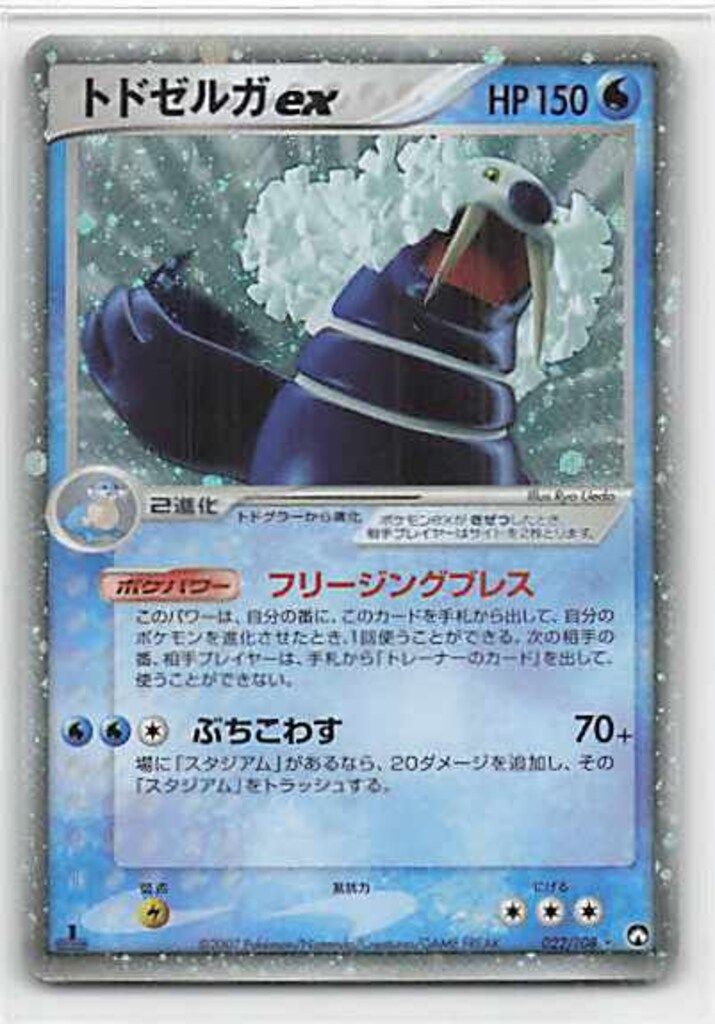 Pokemon PCG【WCP】 022/108 トドゼルガex(1stEDITION) ☆ - メルカリ