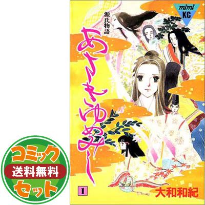 あさきゆめみし【全13巻】5～13巻初版　大和和紀 あさきゆめみし 全13巻完結 [マーケットプレイス コミックセット