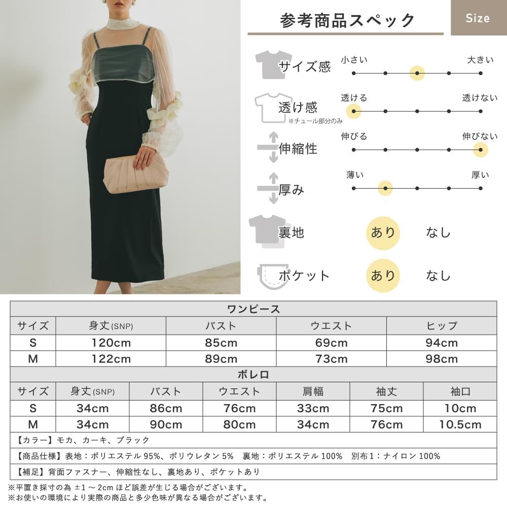 チュールボレロ コクーンドレス