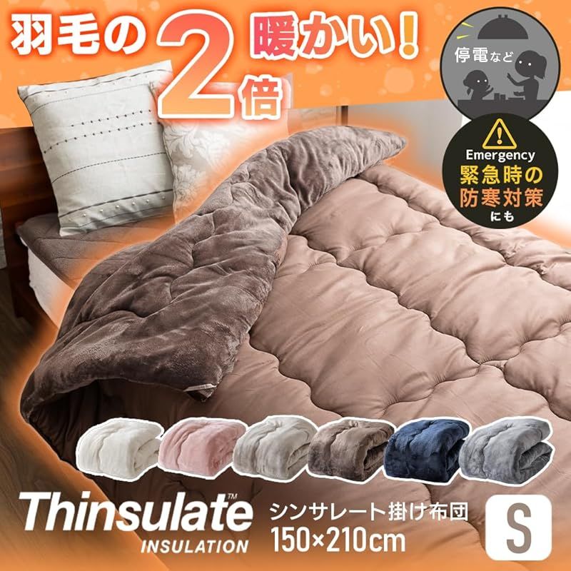 アイリスプラザ 掛け布団 シンサレート 充填量1.5kg 軽くてあったか 高保温・断熱性 洗濯機OK 高機能中綿素材シンサート使用 暖かさを逃さない掛布団 超極細マイクロファイバー繊維 フランネル生地 シングル スモーキーピンク