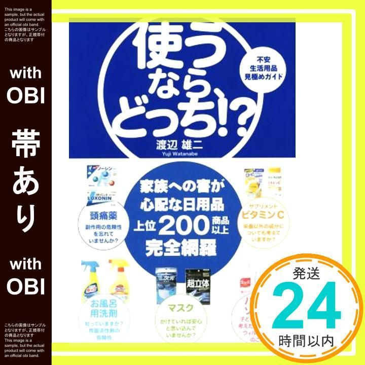 帯あり 使うなら どっち! ? Sanctuary books Sep 26 2014 渡辺雄二_07