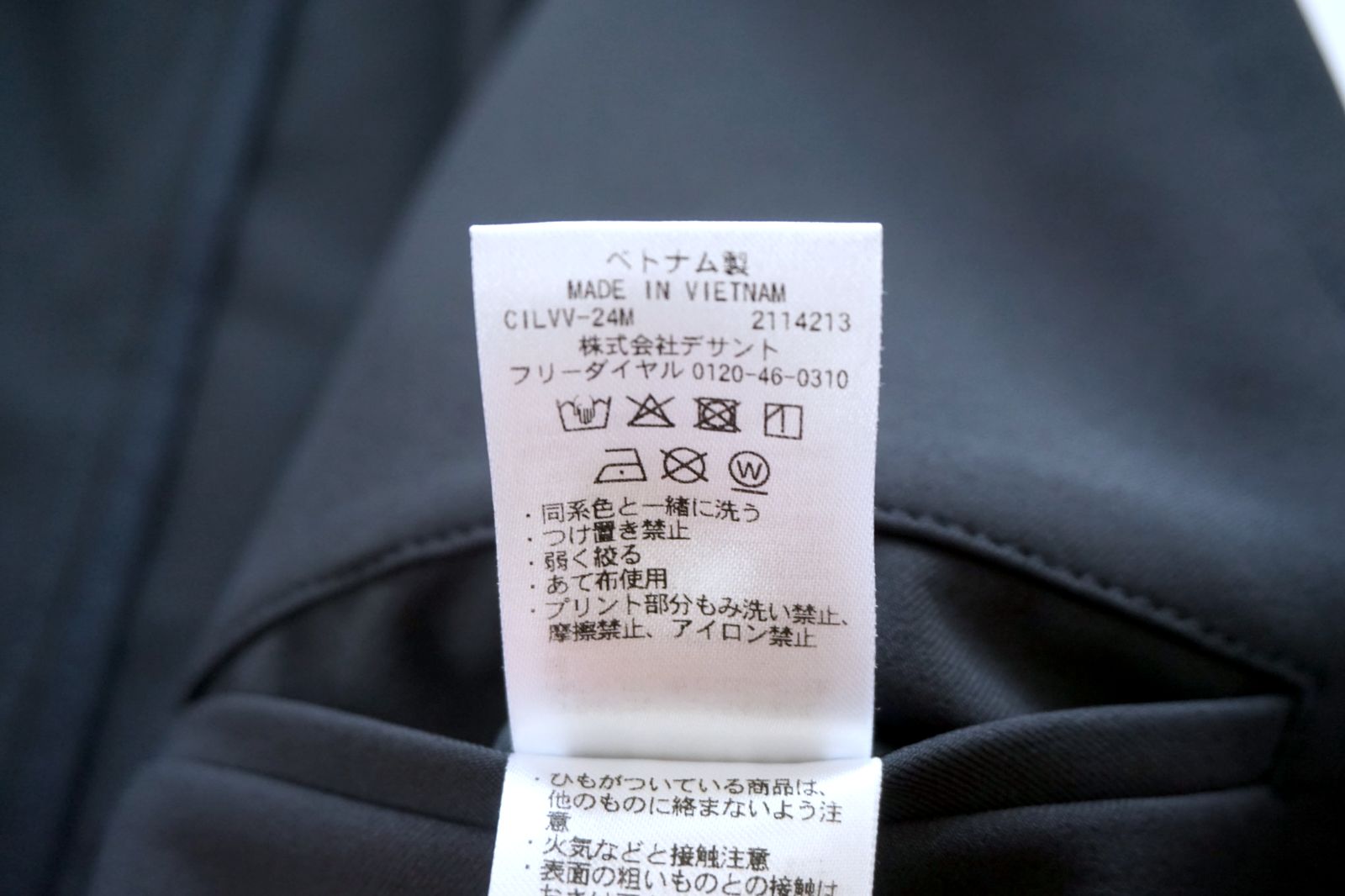 デサントオルテライン