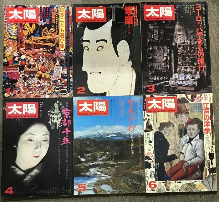 5 太陽 1975年 号～1977年 号 揃い まとめて 36冊 セット 平凡社