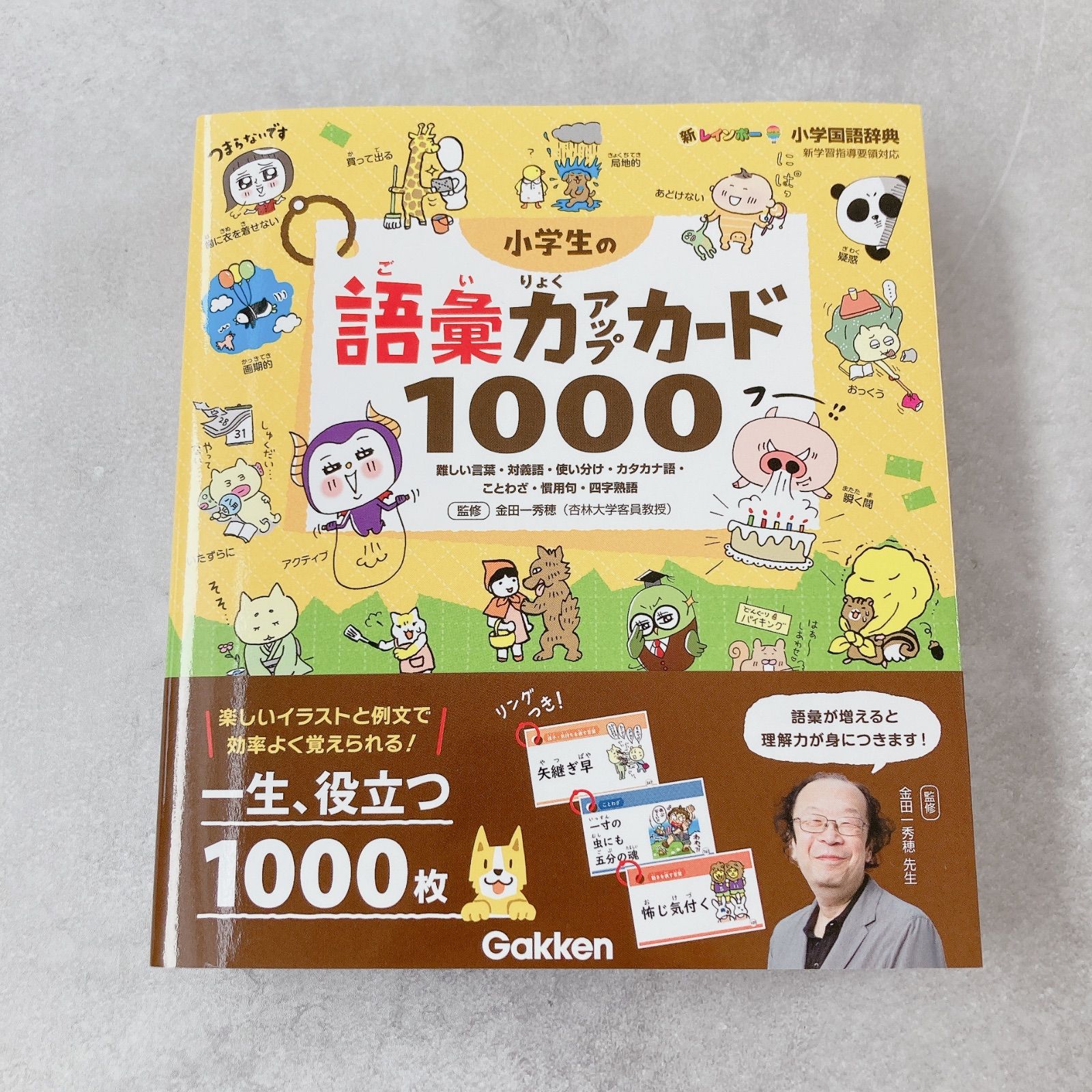小学生の語彙力アップカード1000 - メルカリ