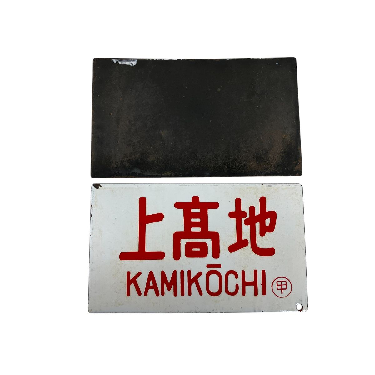 準急