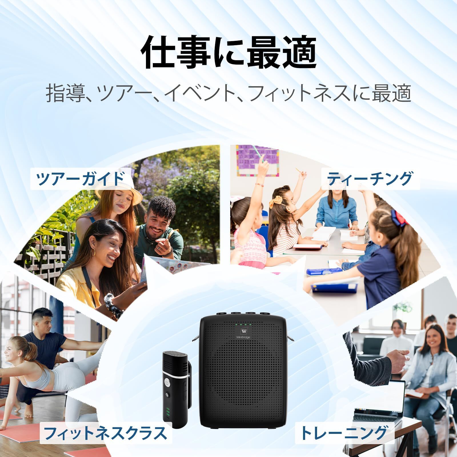 ポータブル拡声器