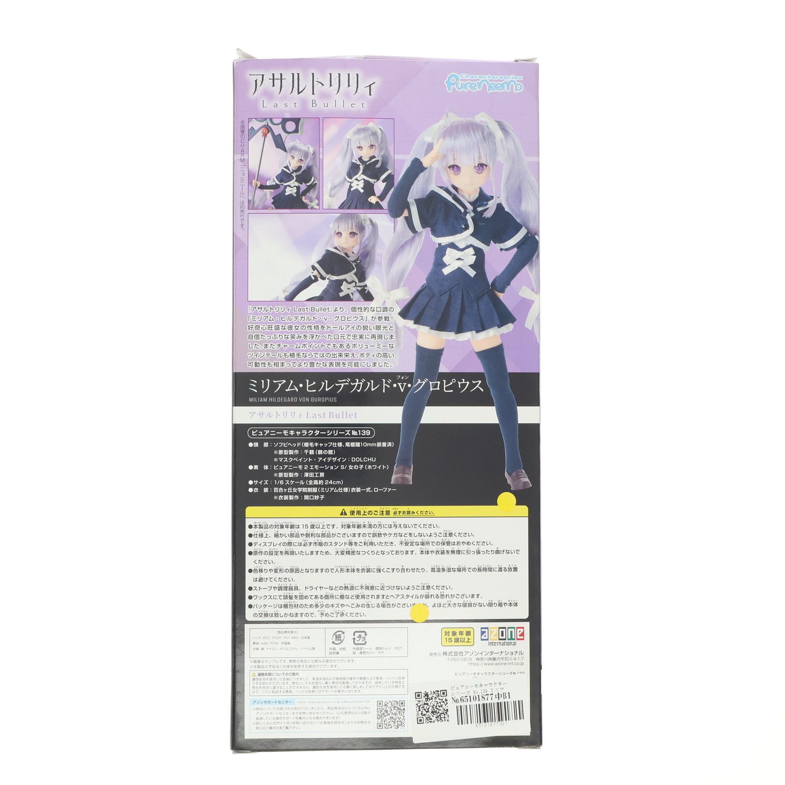 ピュアニーモキャラクターシリーズ No.139 ミリアム・ヒルデガルド・v・グロピウス アサルトリリィ Last Bullet 1/6 完成品 ドール(PND139-LMG) アゾン AZONE INTERNATIONAL::キャラクタードール::商品詳細
