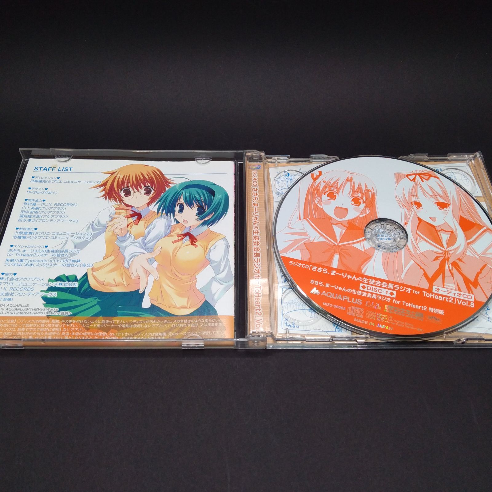 美品】ラジオCD「ささら、まーりゃんの生徒会会長ラジオ for ToHeart2