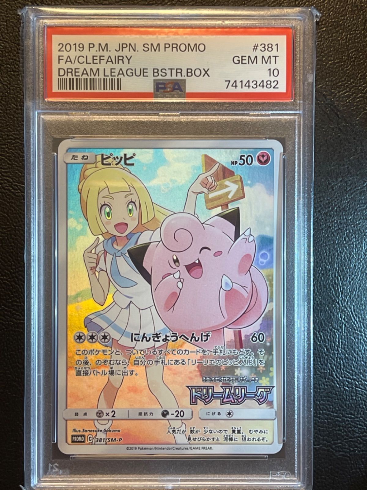 ポケモンカードゲーム ピッピ chr PSA10 ドリームリーグ 値下げ不可