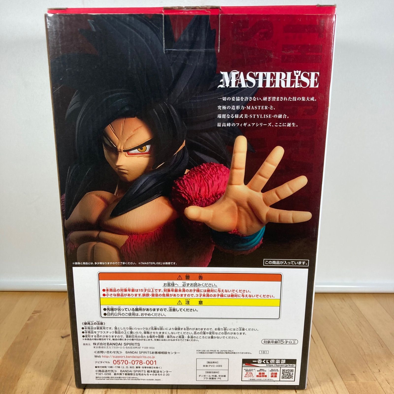 B賞 MASTERLISE 超サイヤ人4孫悟空 一番くじ ドラゴンボール THE