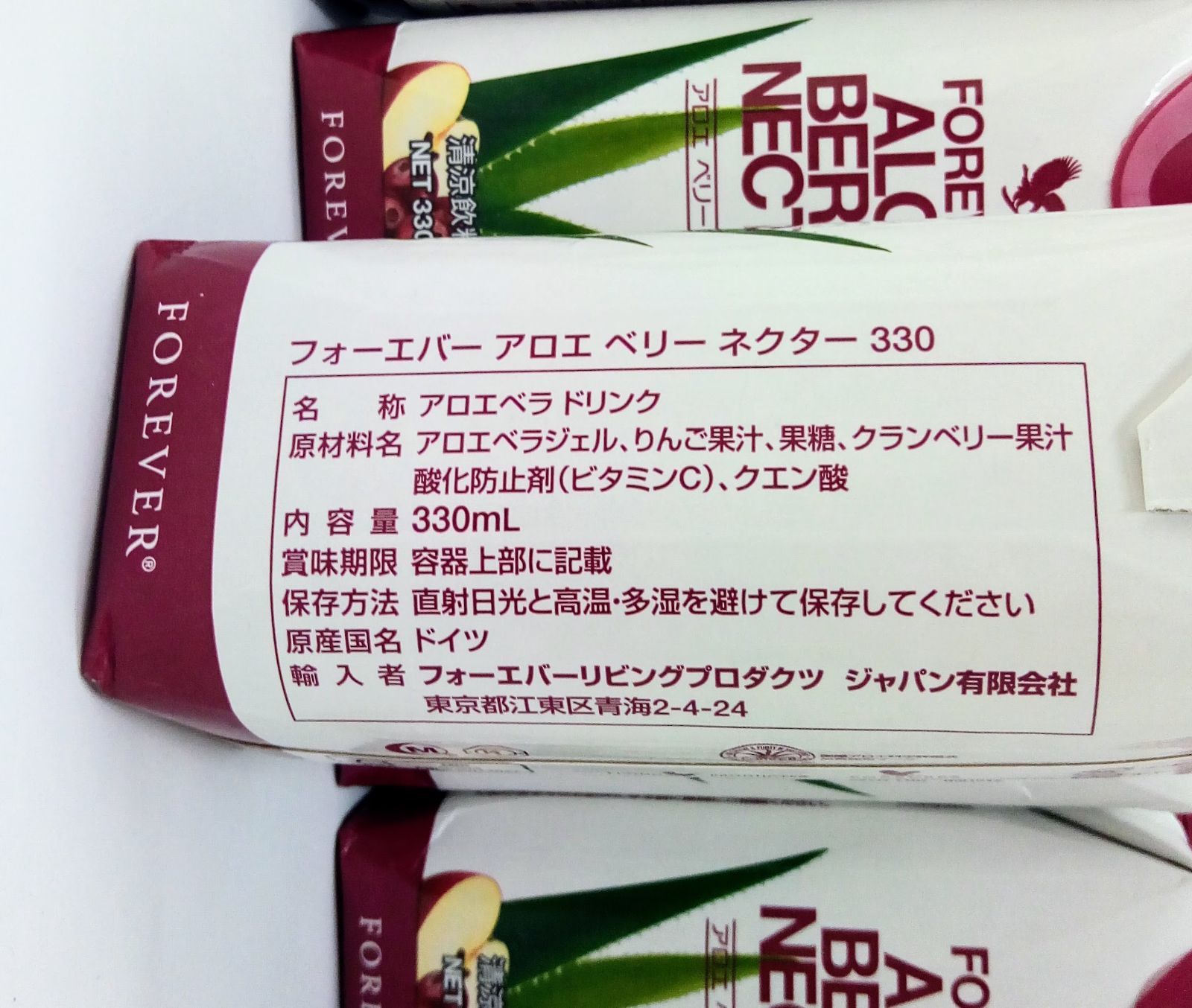 フォーエバー アロエベラジュース 330ml✕18本 ひろく